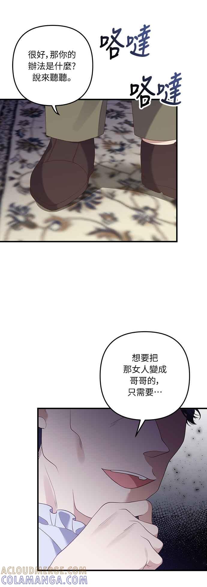 偏执男主的契约未婚妻 第54话 第4页