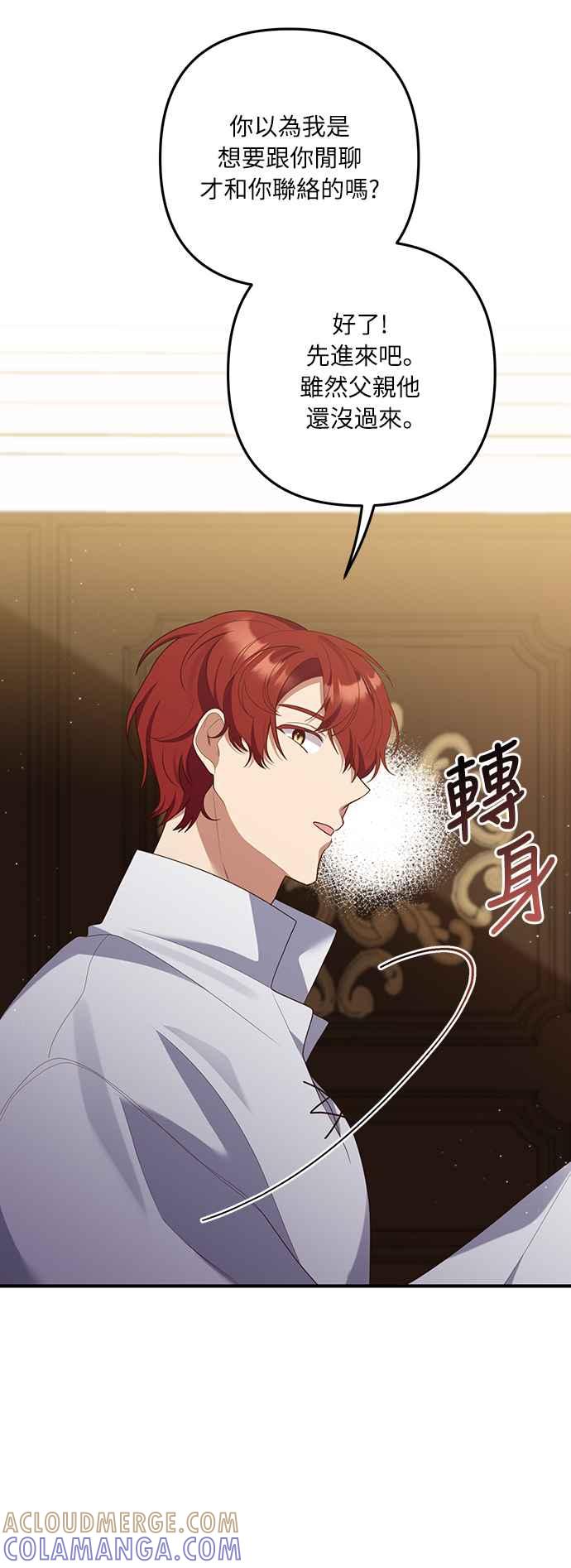 偏执男主的契约未婚妻 第54话 第37页