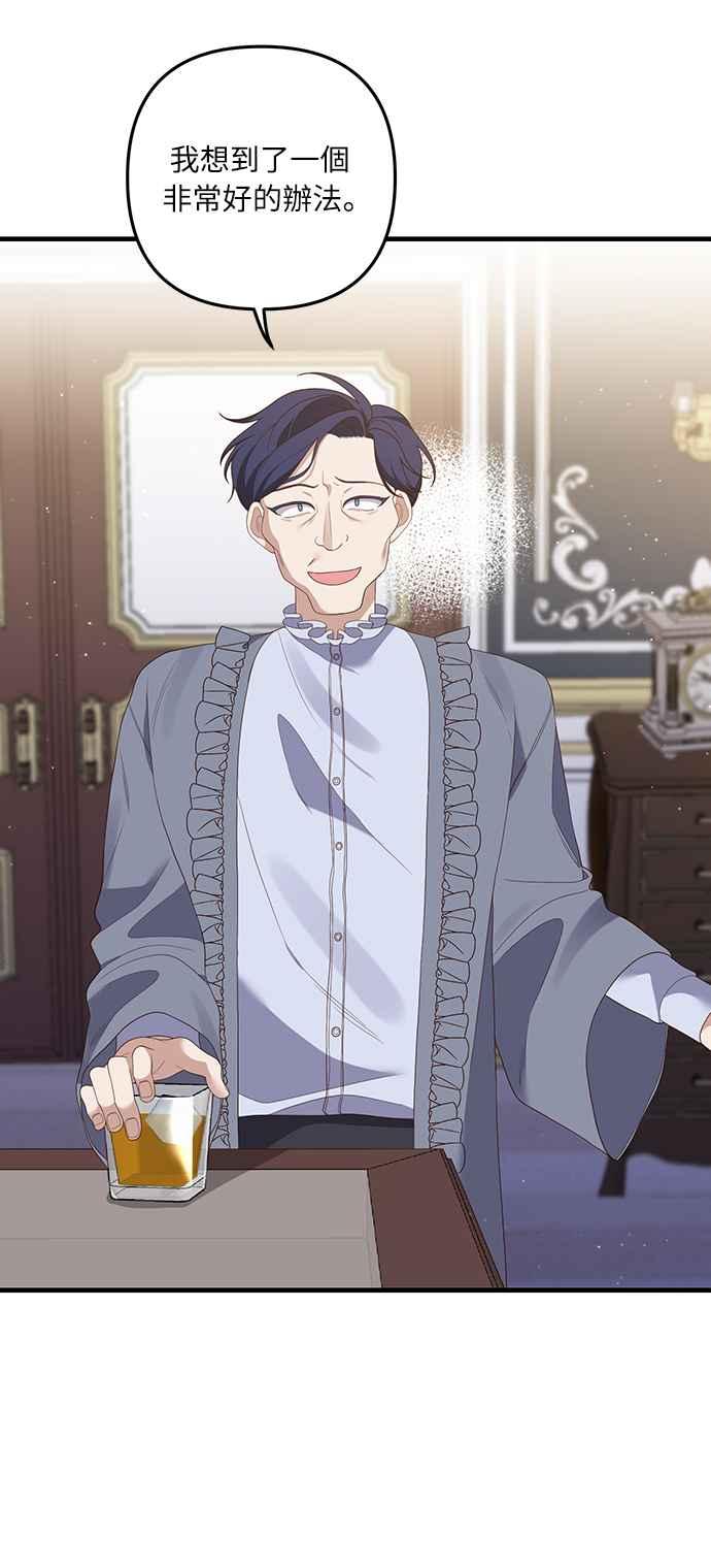 偏执男主的契约未婚妻 第54话 第2页