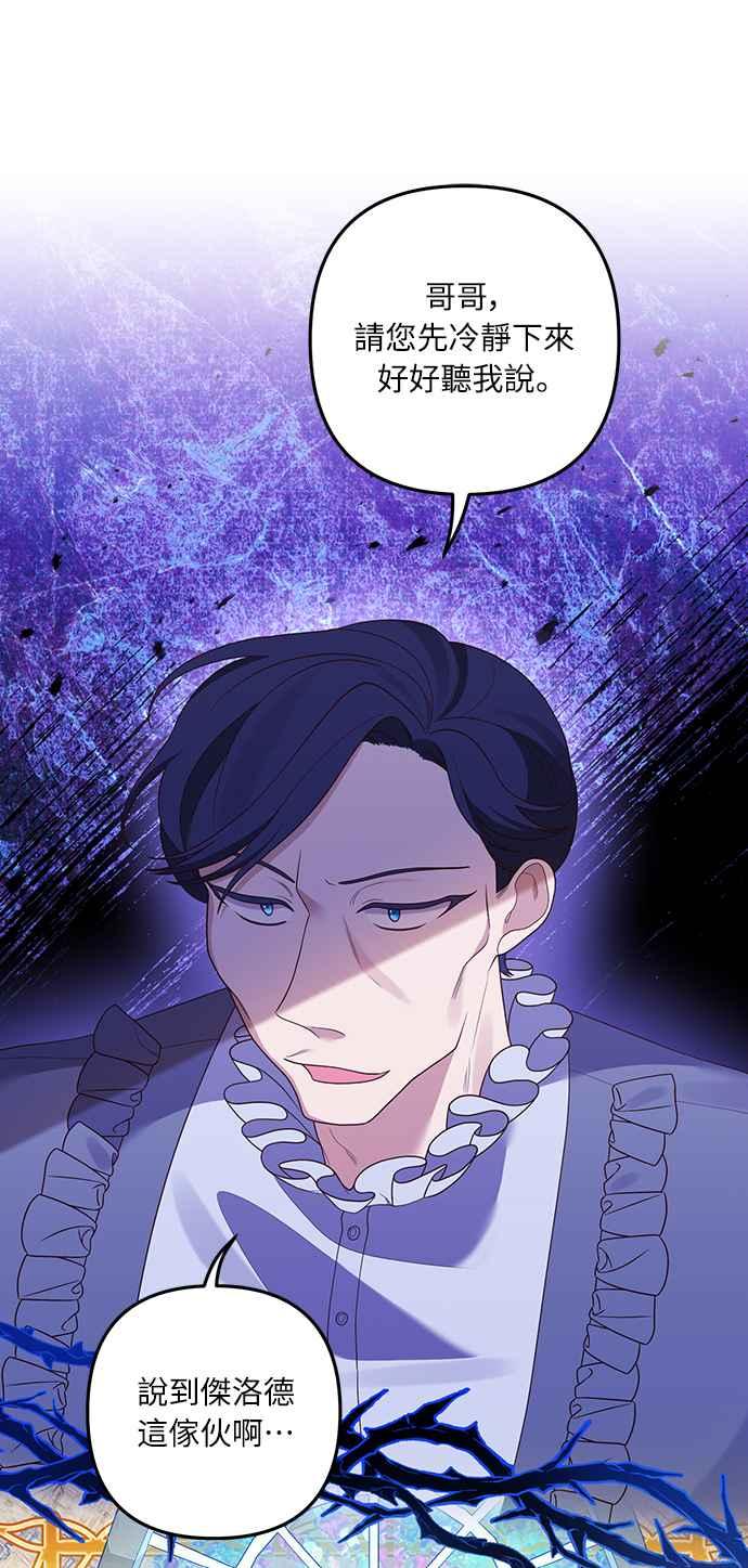 偏执男主的契约未婚妻 第54话 第8页