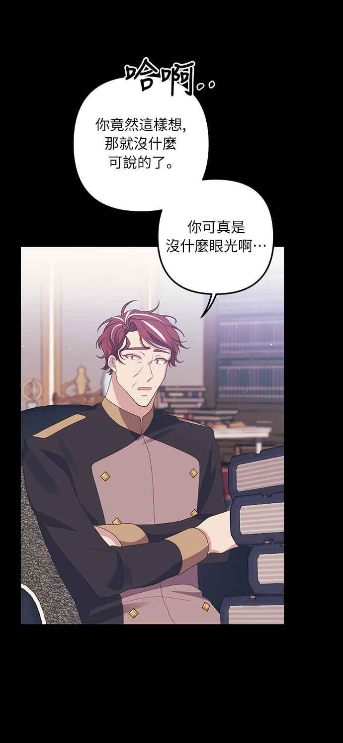 偏执男主的契约未婚妻 第54话 第57页