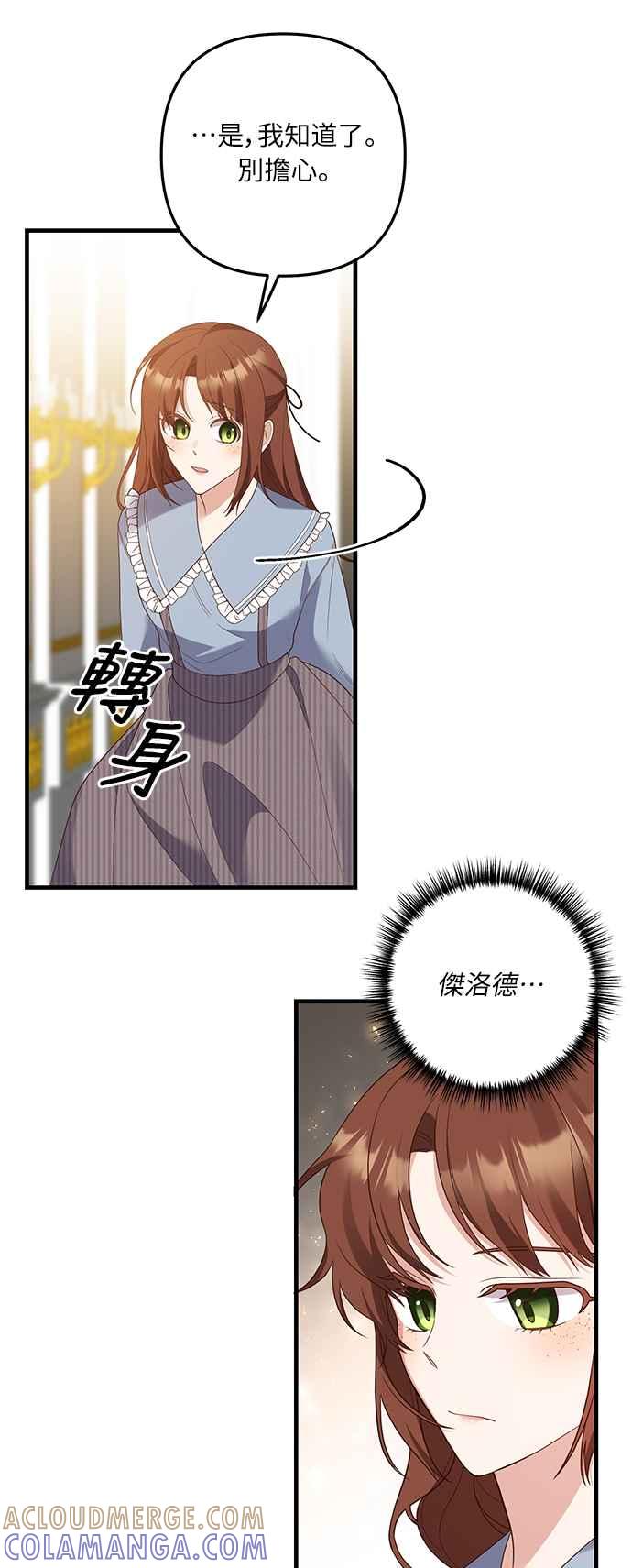 偏执男主的契约未婚妻 第54话 第25页