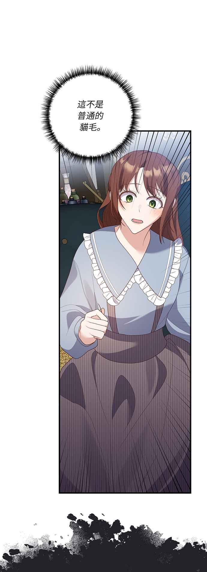 偏执男主的契约未婚妻 第54话 第48页