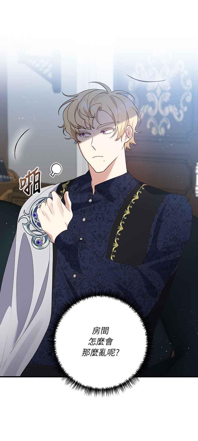 偏执男主的契约未婚妻 第55话 第18页