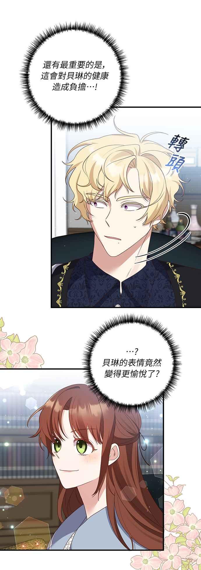 偏执男主的契约未婚妻 第55话 第20页