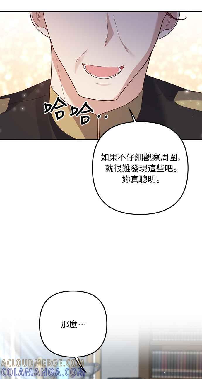 偏执男主的契约未婚妻 第55话 第49页