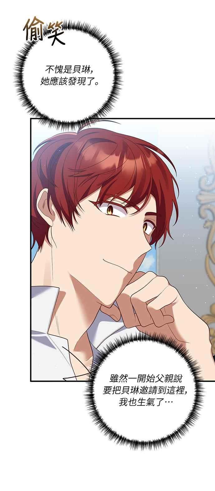 偏执男主的契约未婚妻 第55话 第5页