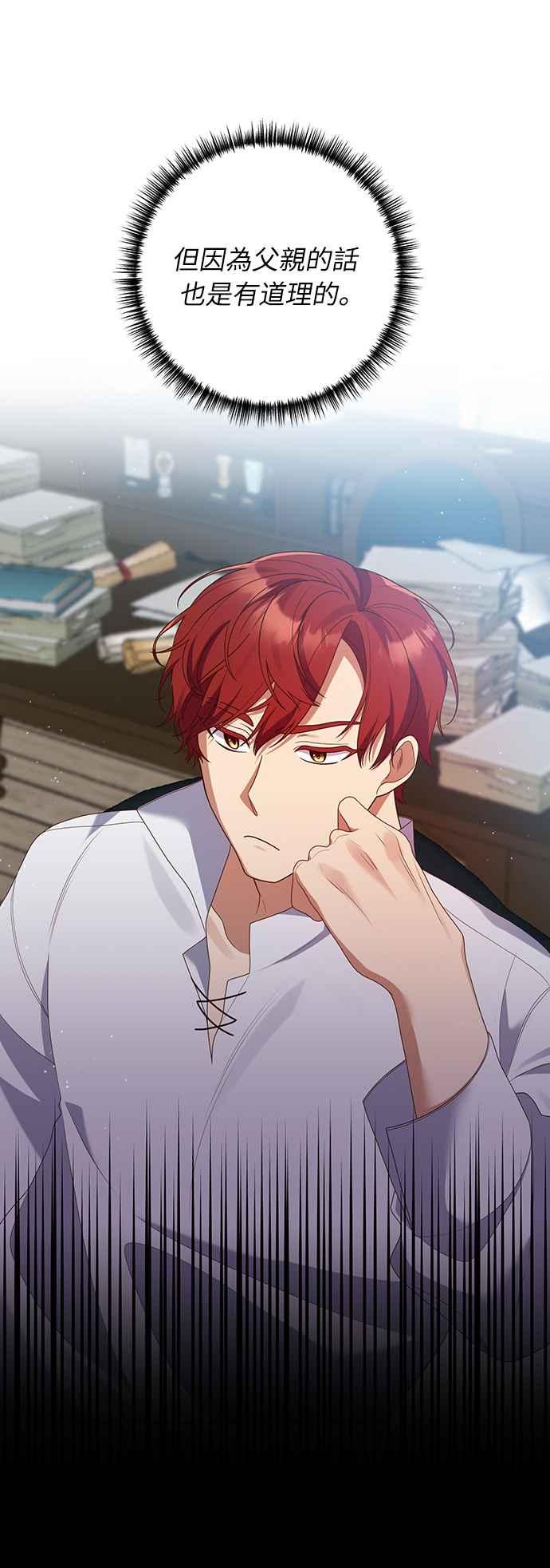 偏执男主的契约未婚妻 第55话 第6页