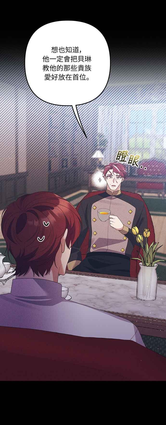 偏执男主的契约未婚妻 第55话 第11页
