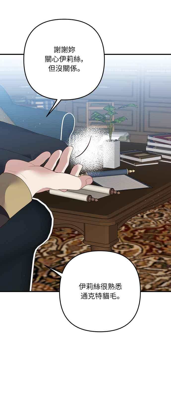 偏执男主的契约未婚妻 第55话 第42页