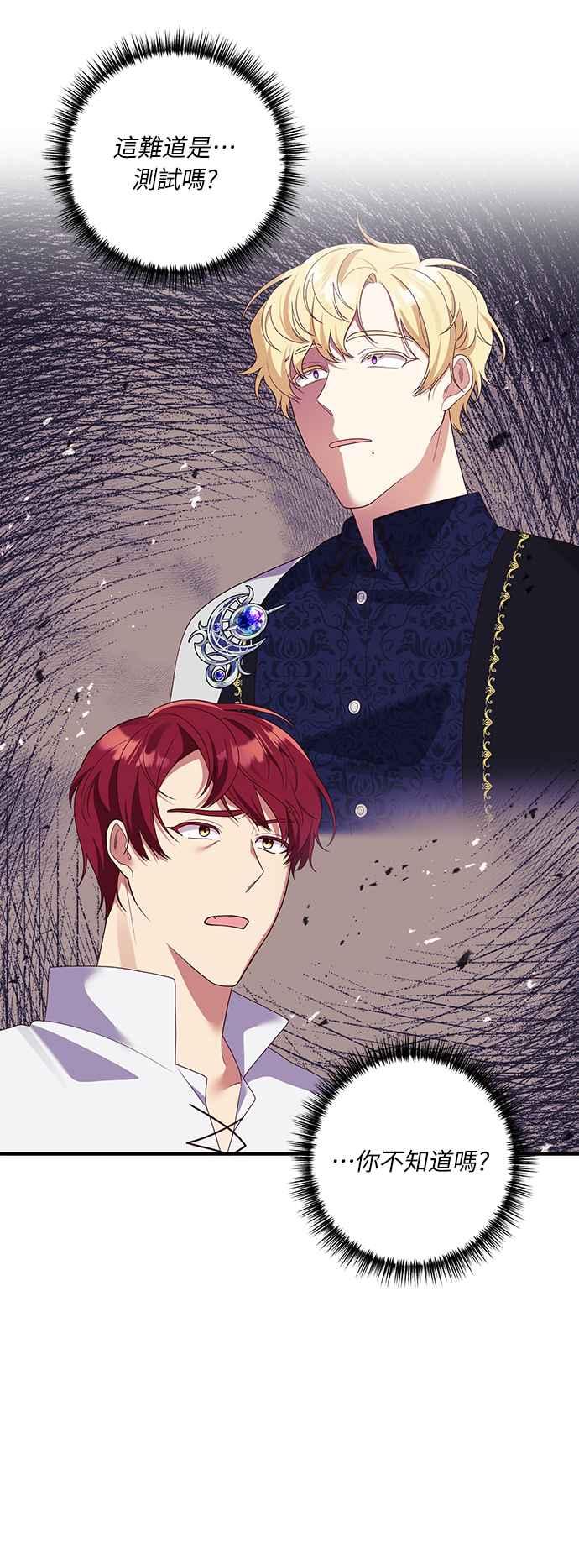 偏执男主的契约未婚妻 第55话 第44页