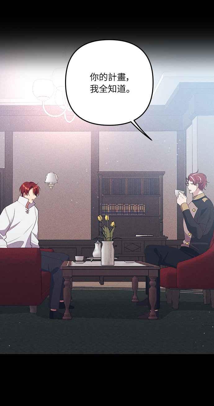 偏执男主的契约未婚妻 第55话 第8页