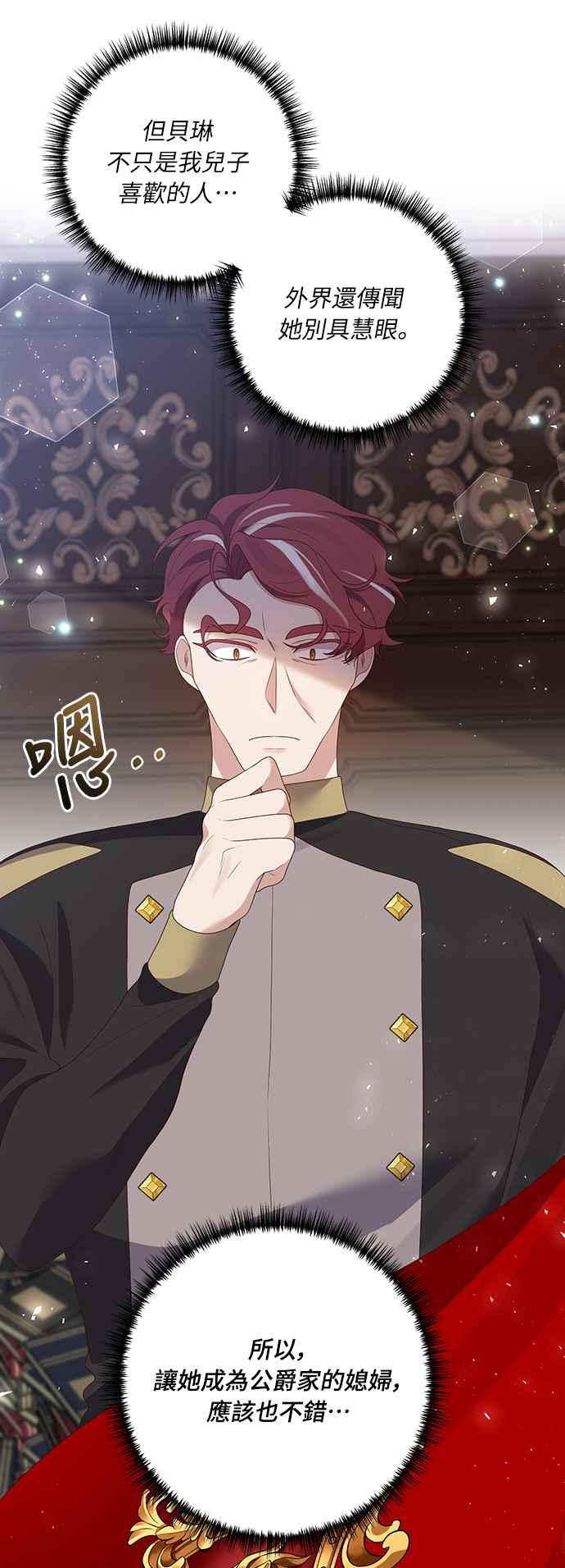 偏执男主的契约未婚妻 第55话 第27页