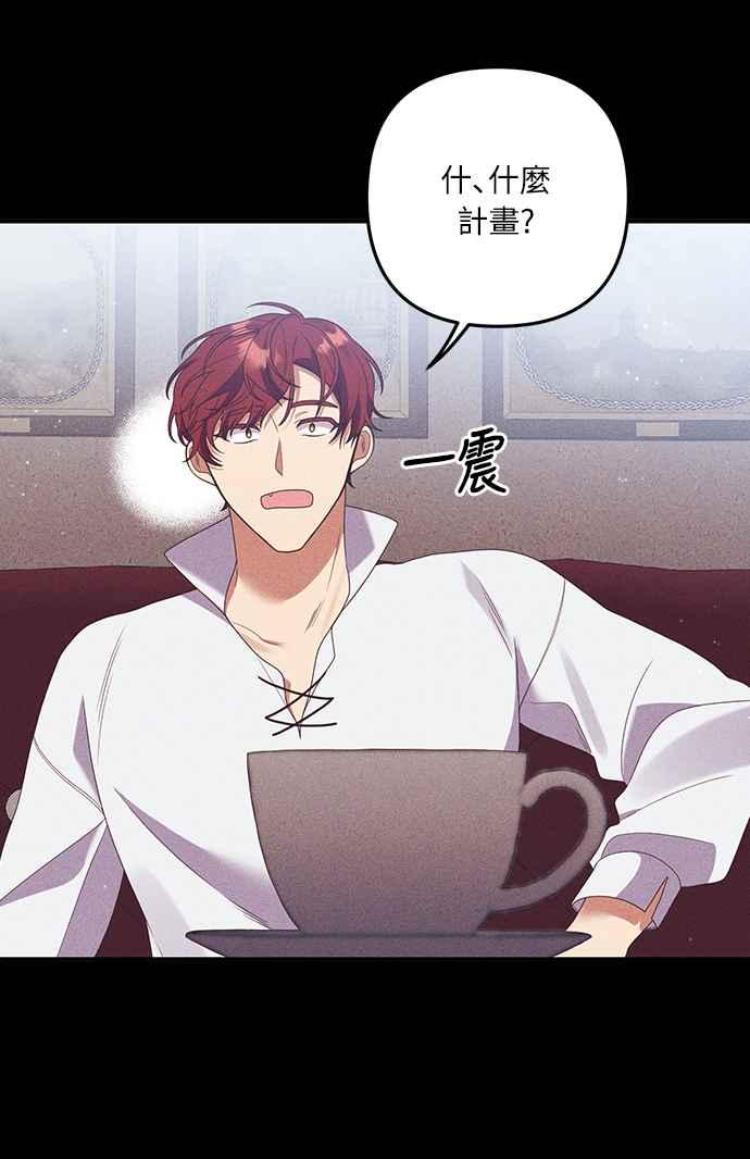 偏执男主的契约未婚妻 第55话 第9页