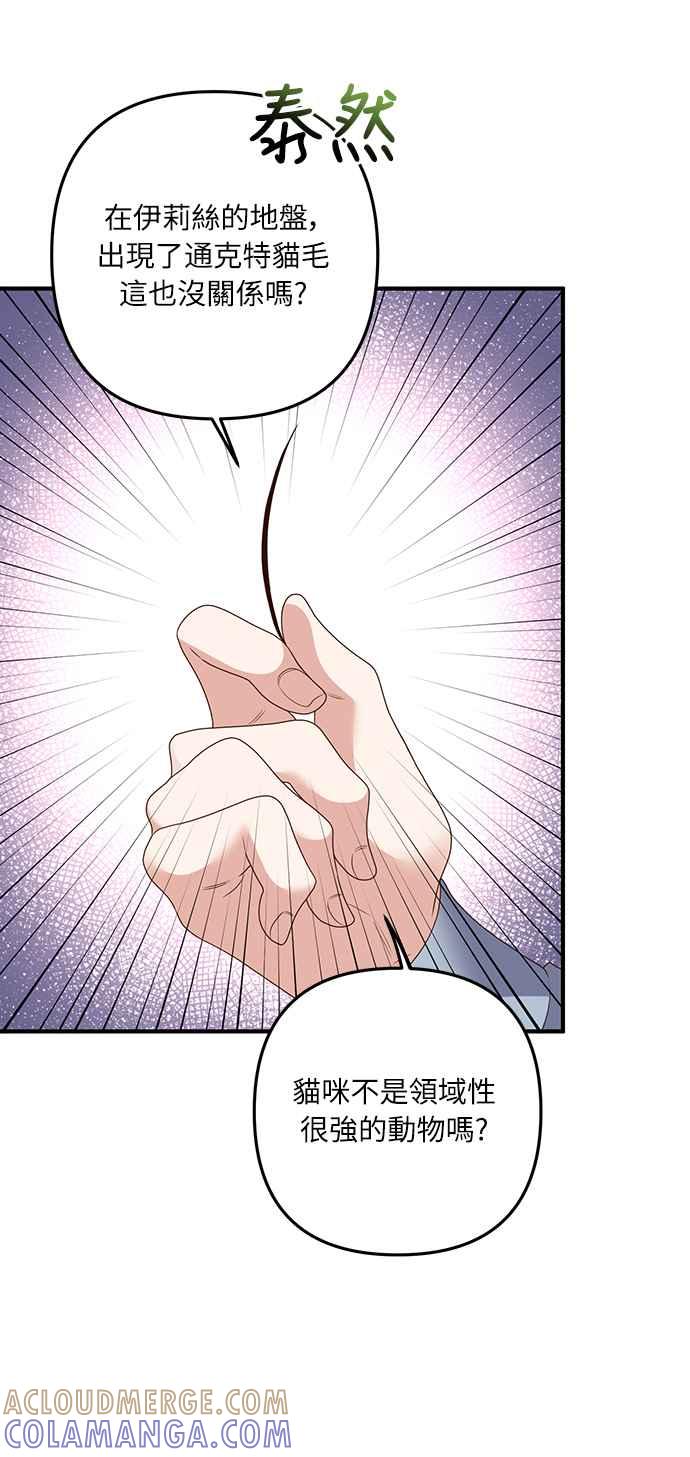 偏执男主的契约未婚妻 第55话 第40页