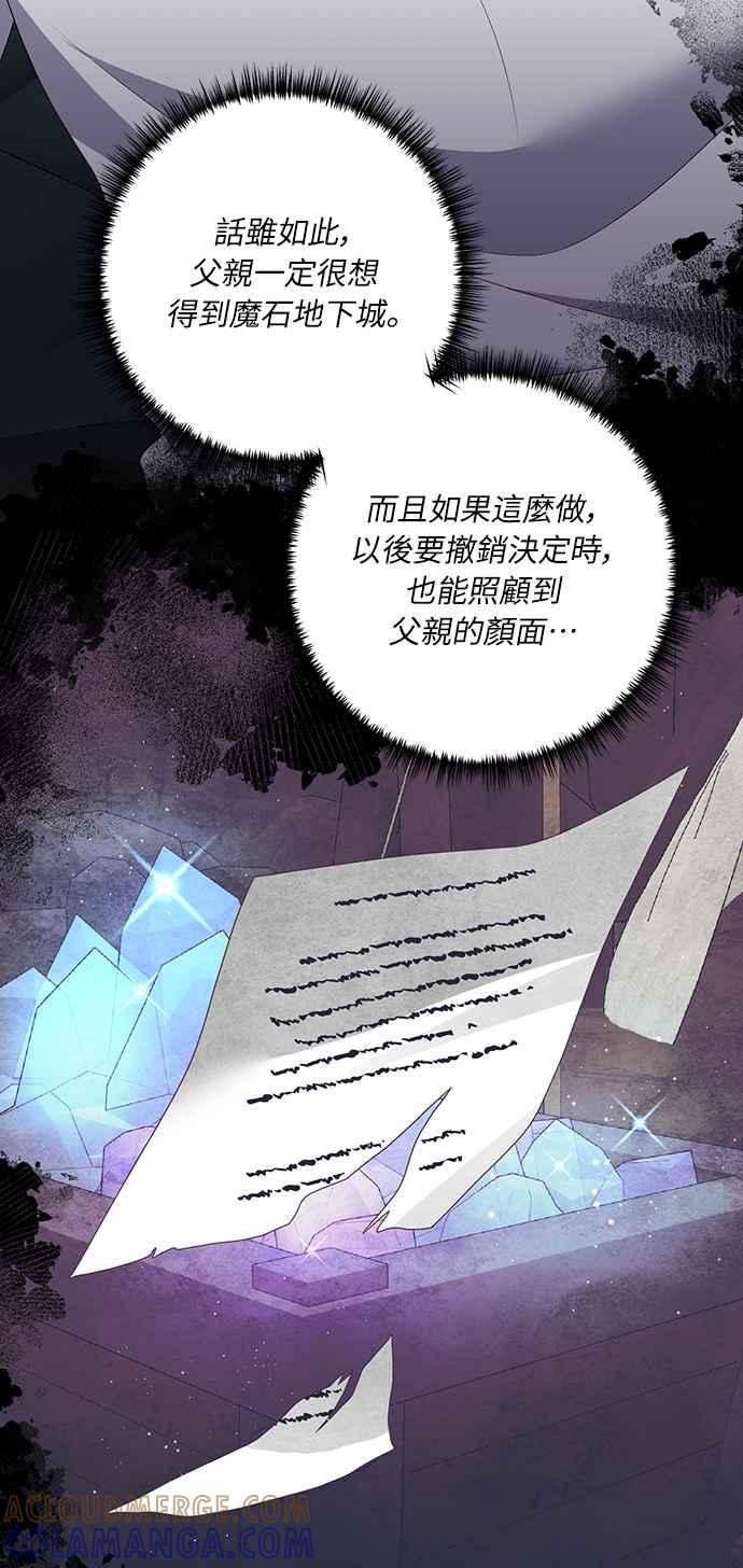 偏执男主的契约未婚妻 第55话 第16页