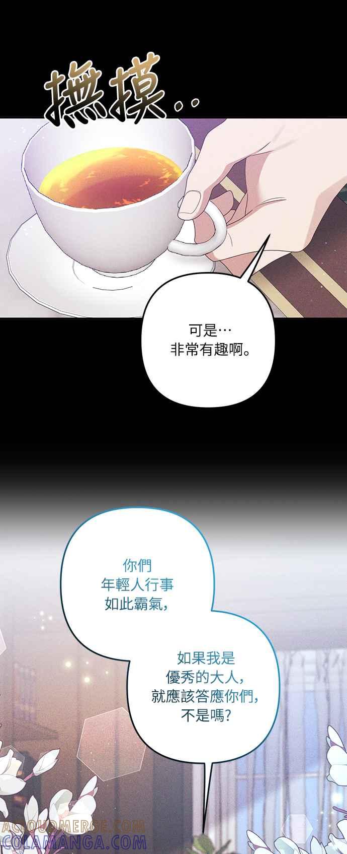 偏执男主的契约未婚妻 第55话 第13页