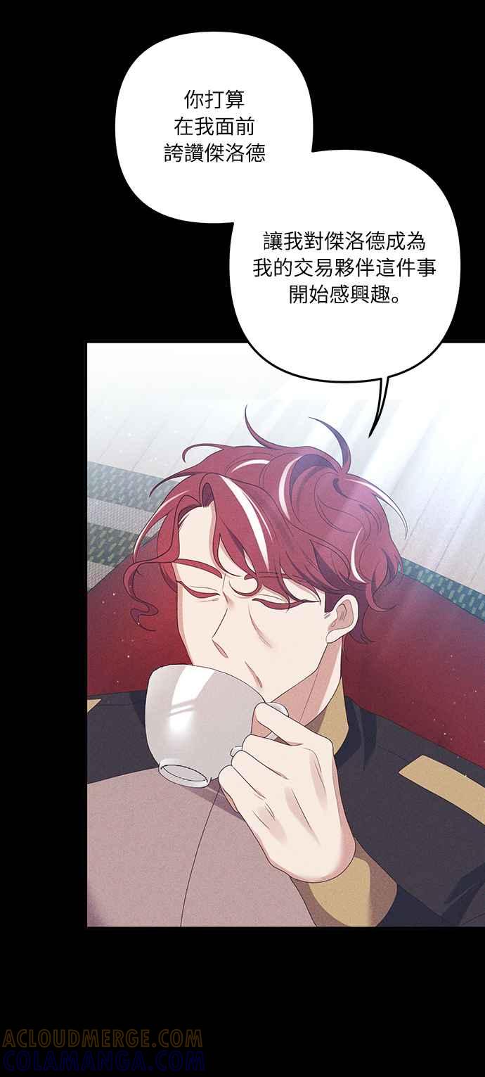 偏执男主的契约未婚妻 第55话 第10页