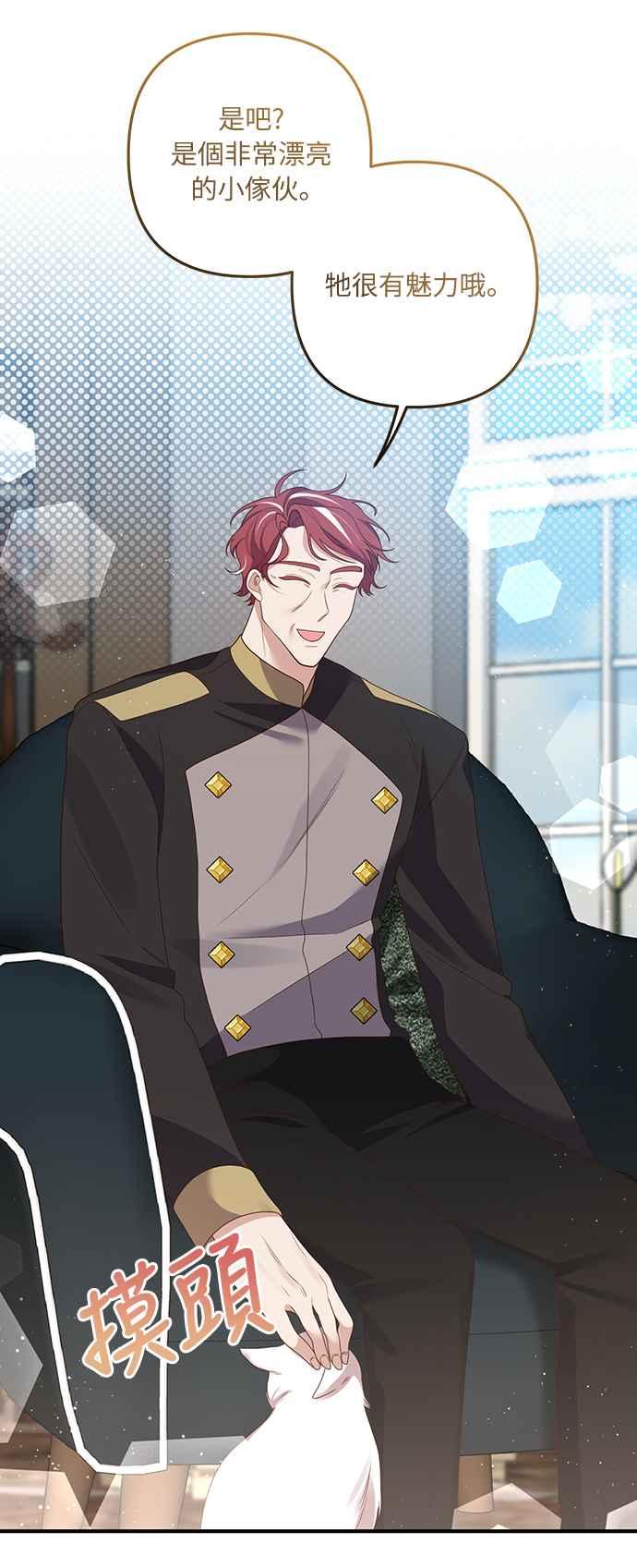 偏执男主的契约未婚妻 第55话 第32页