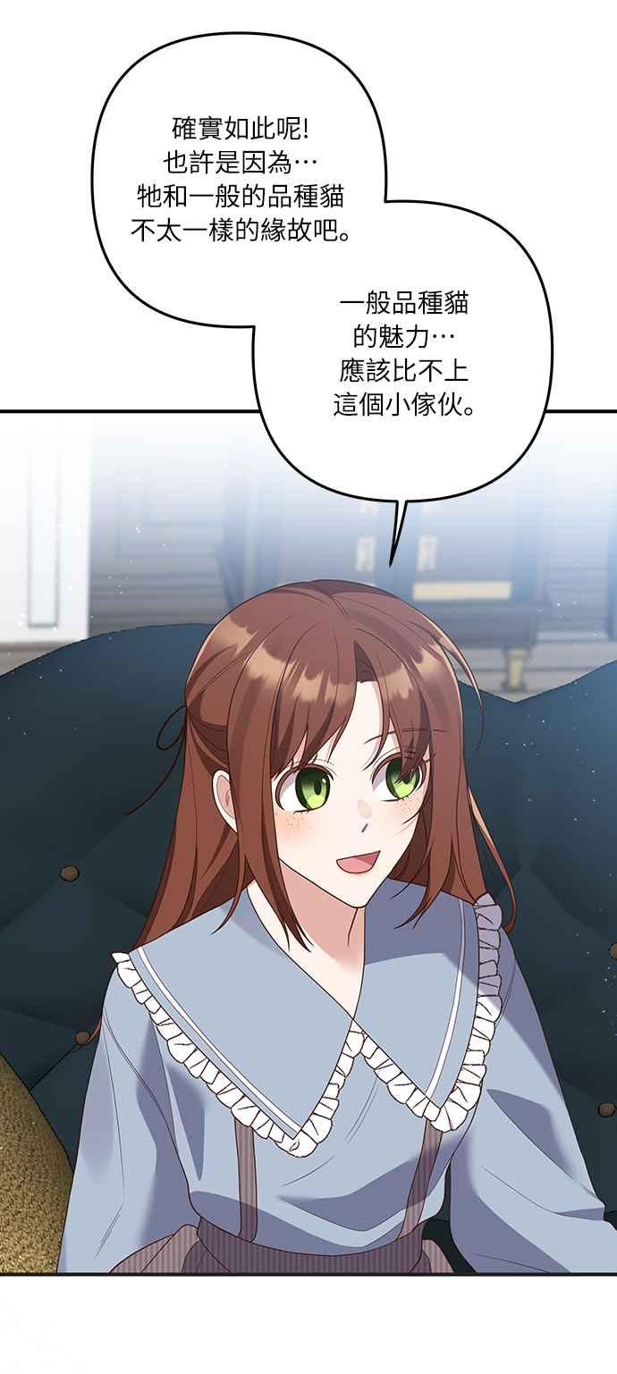 偏执男主的契约未婚妻 第55话 第33页