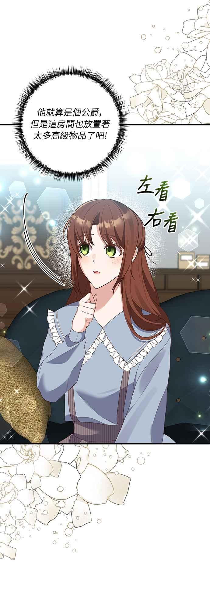 偏执男主的契约未婚妻 第55话 第3页