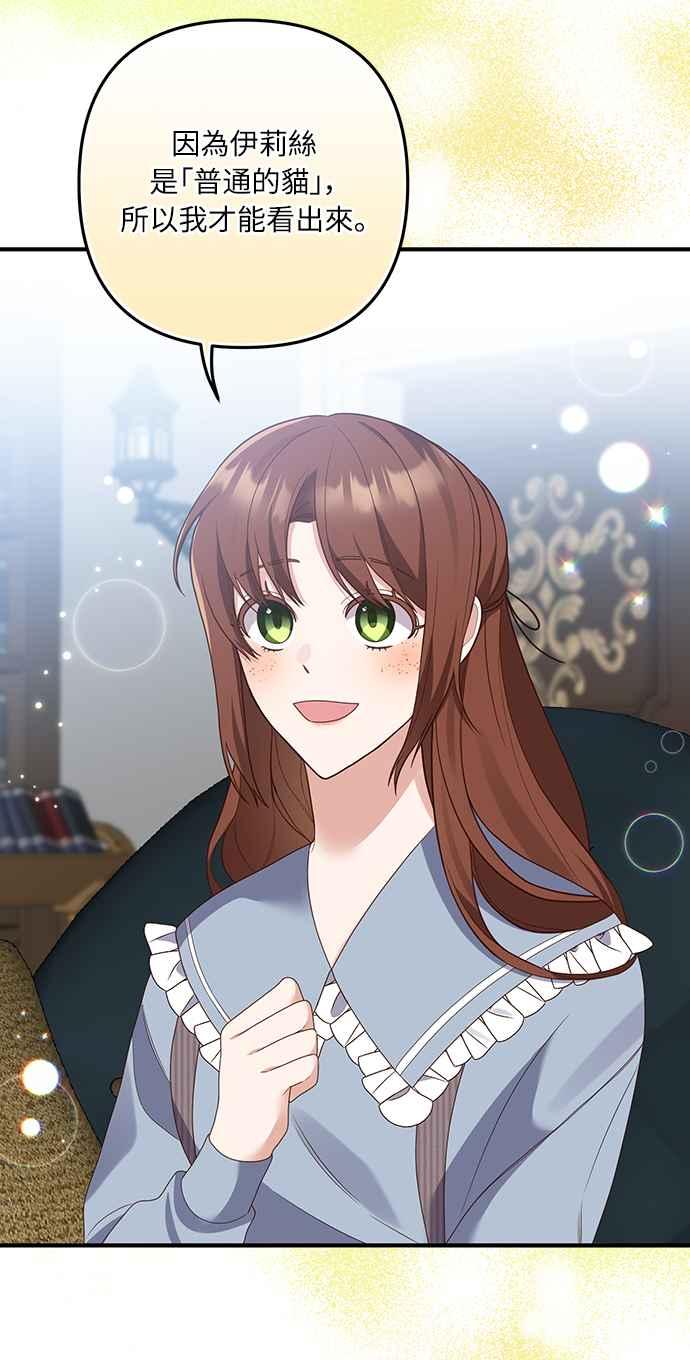 偏执男主的契约未婚妻 第55话 第38页