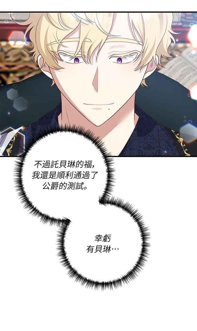 偏执男主的契约未婚妻 第55话 第45页
