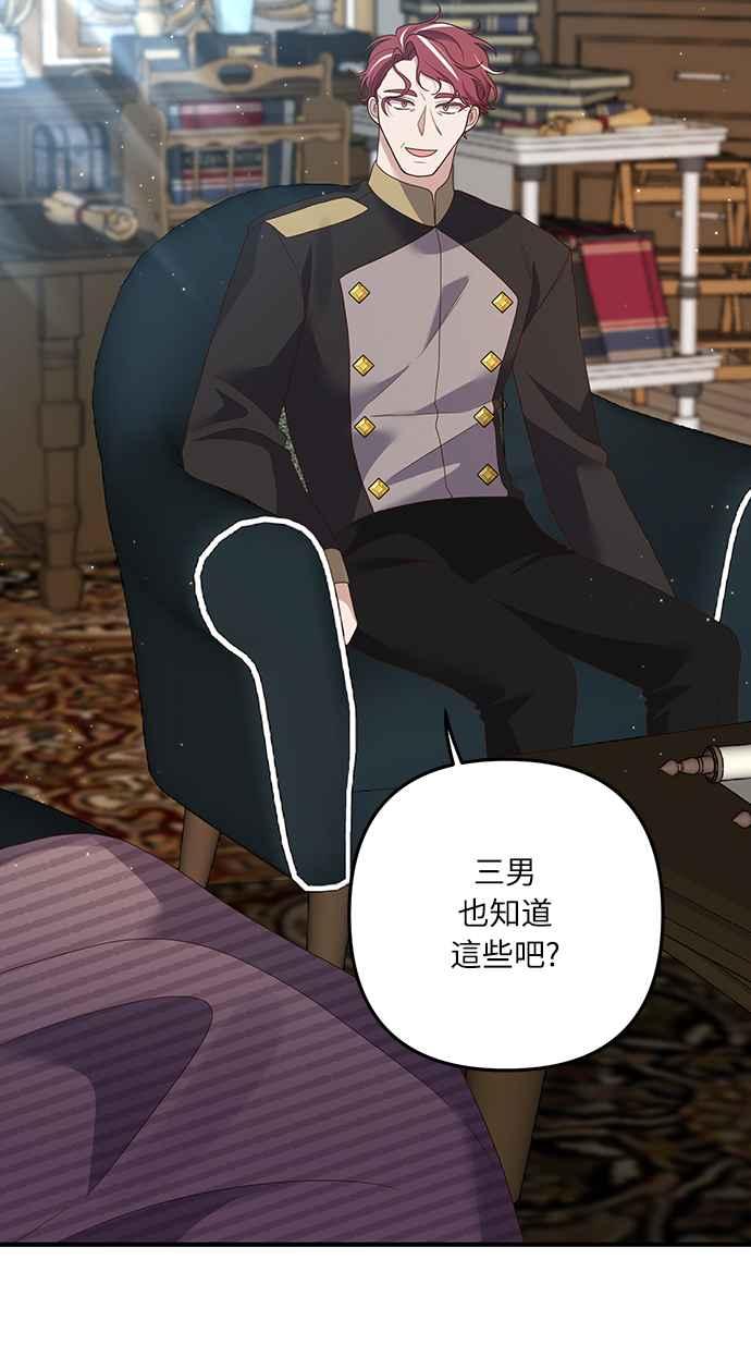 偏执男主的契约未婚妻 第55话 第50页