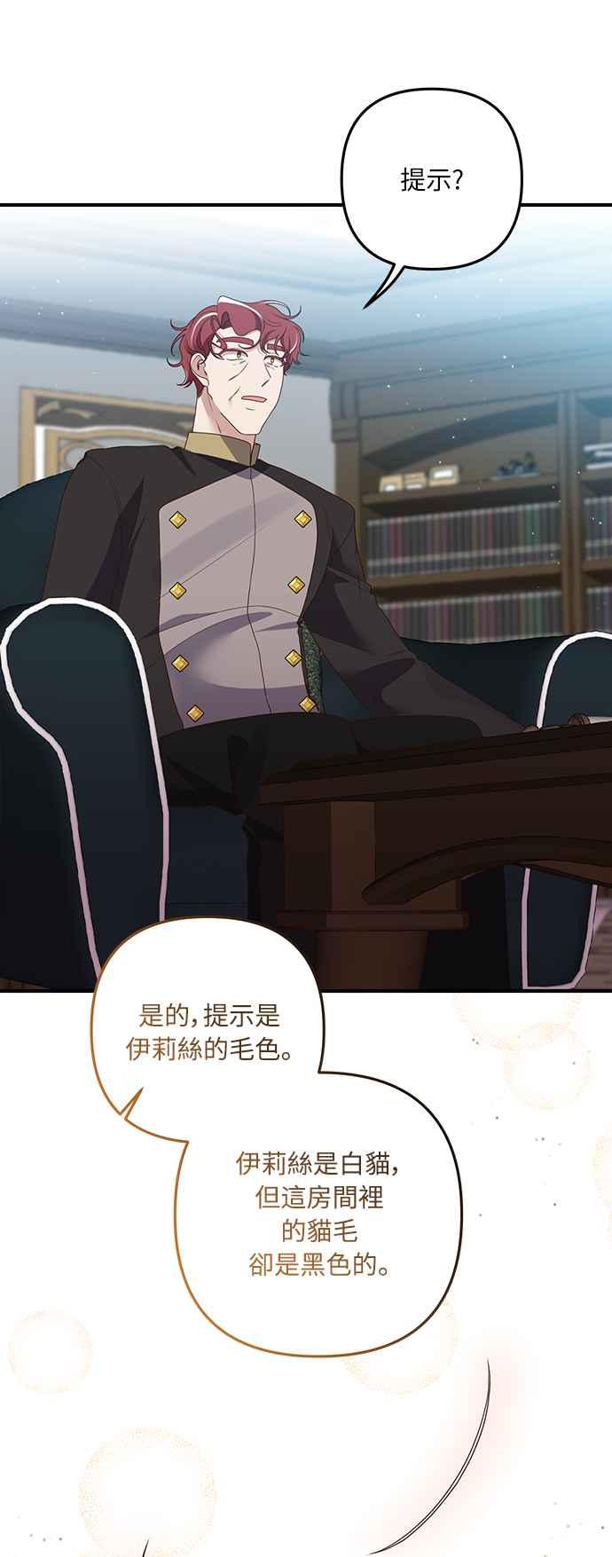 偏执男主的契约未婚妻 第55话 第47页