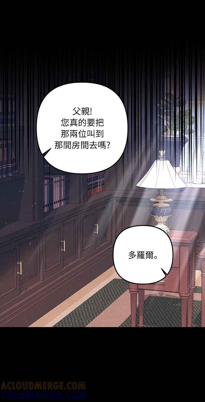 偏执男主的契约未婚妻 第55话 第7页