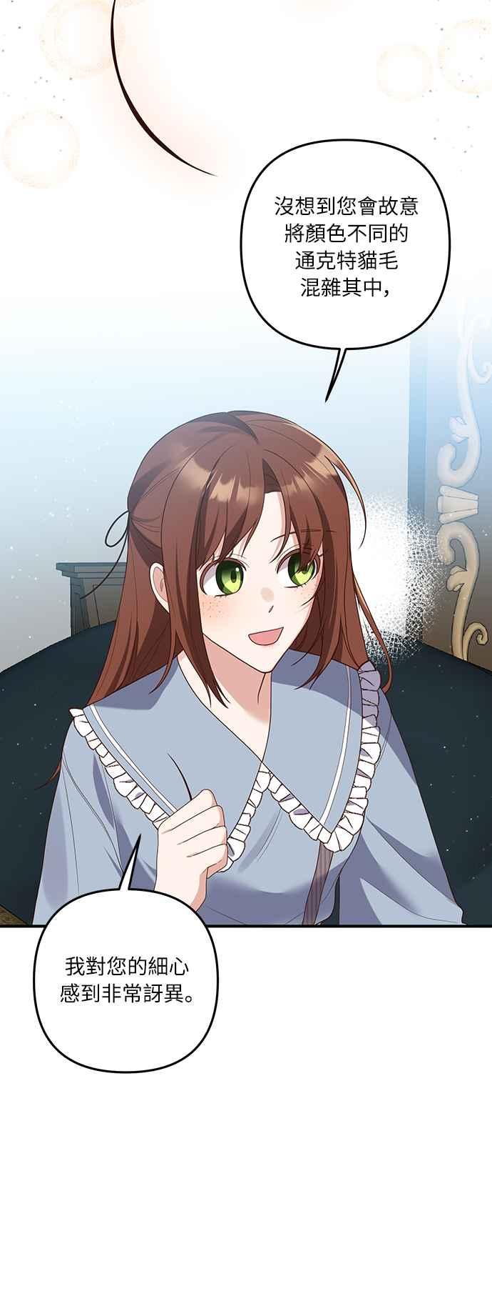 偏执男主的契约未婚妻 第55话 第48页