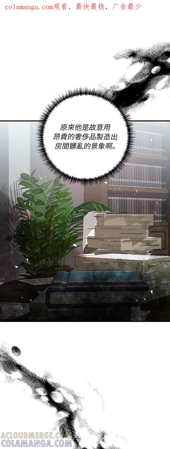 偏执男主的契约未婚妻 第55话 第1页