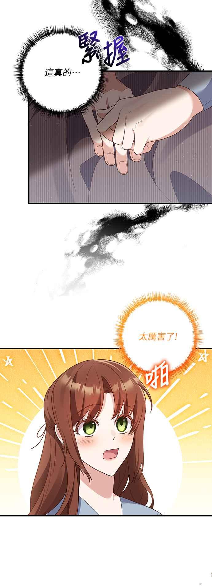 偏执男主的契约未婚妻 第55话 第2页
