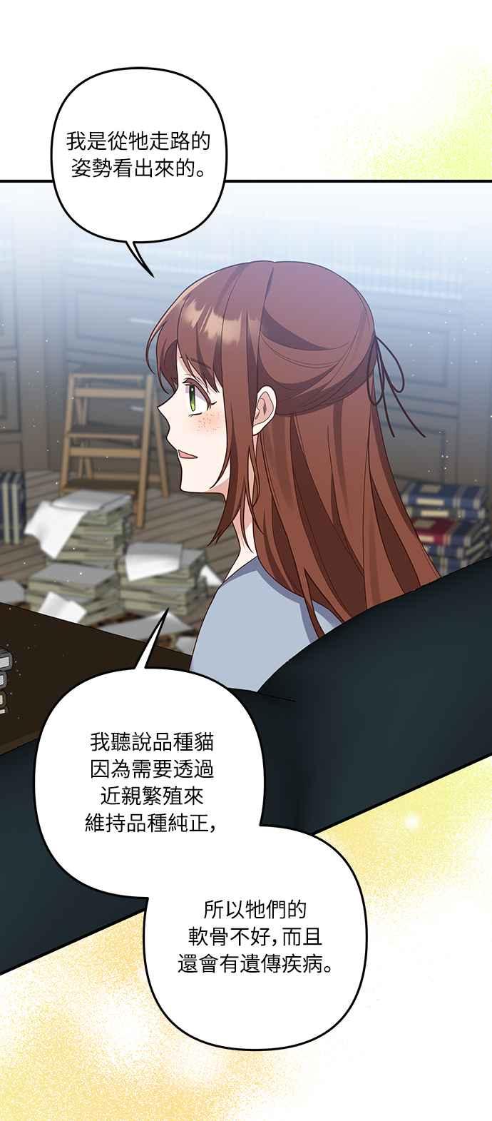 偏执男主的契约未婚妻 第55话 第36页