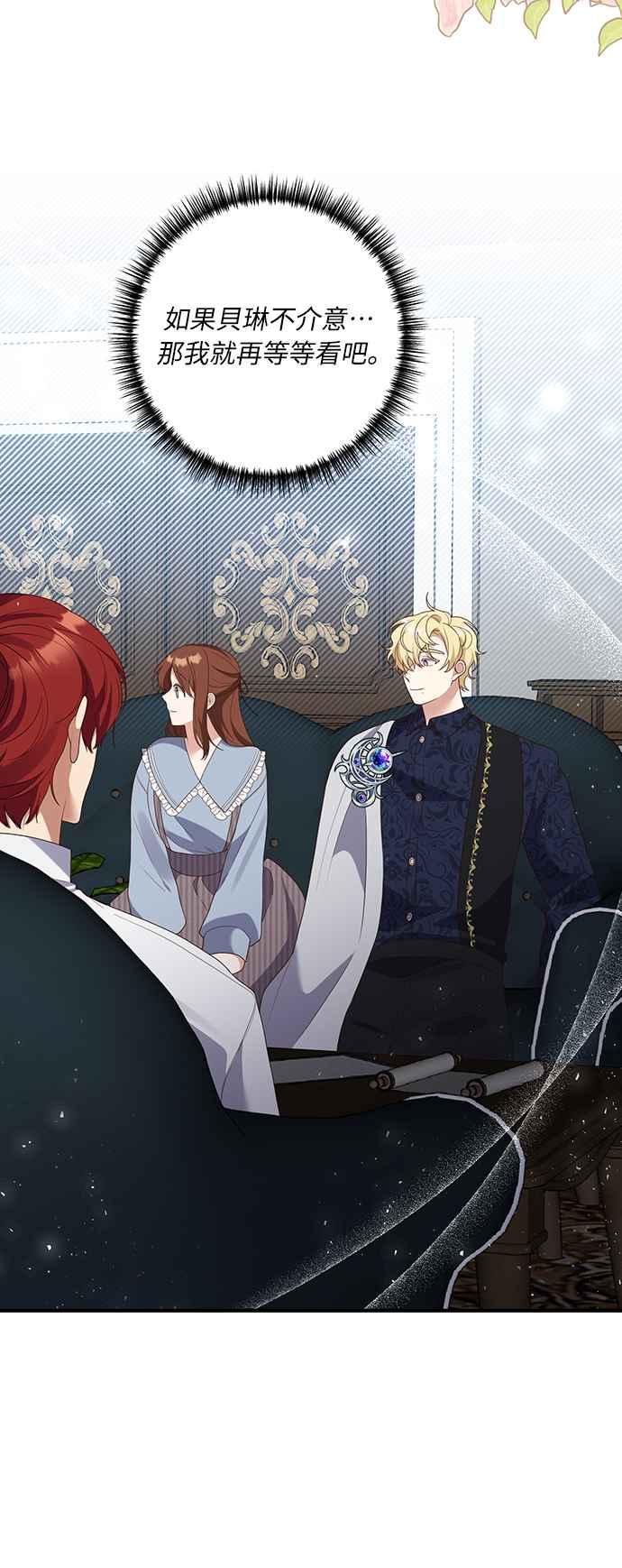 偏执男主的契约未婚妻 第55话 第21页