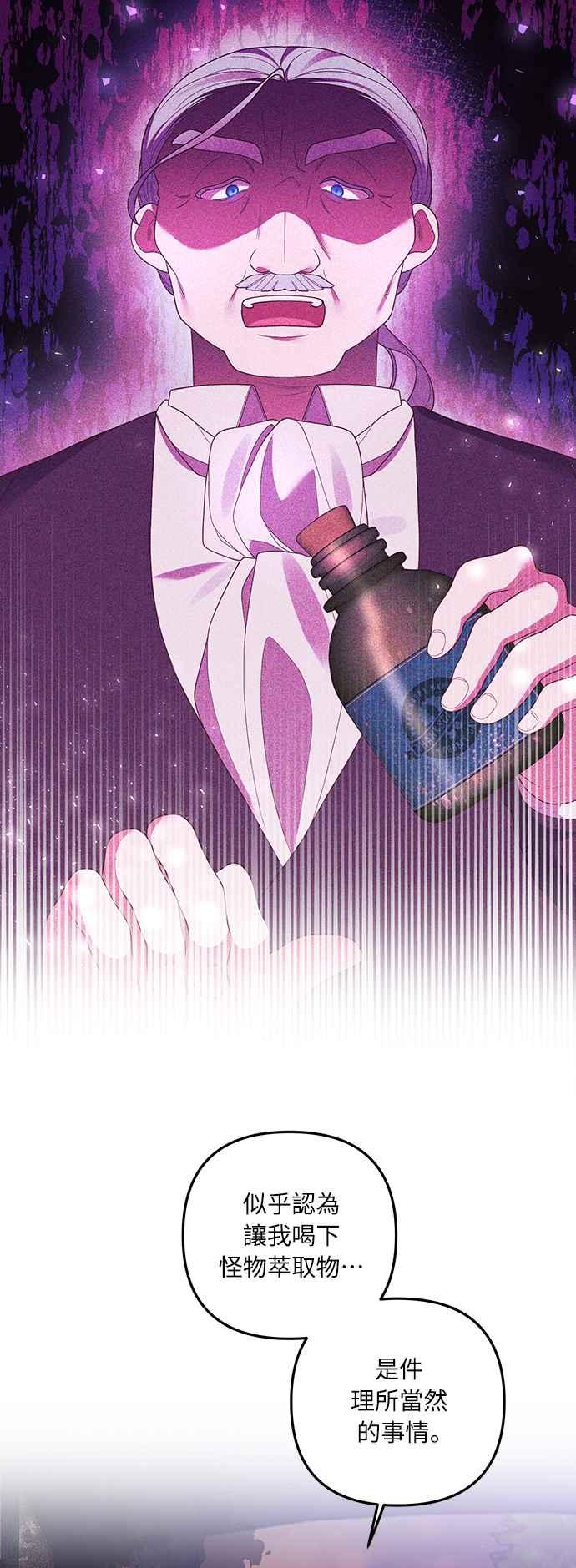 偏执男主的契约未婚妻 第56话 第48页