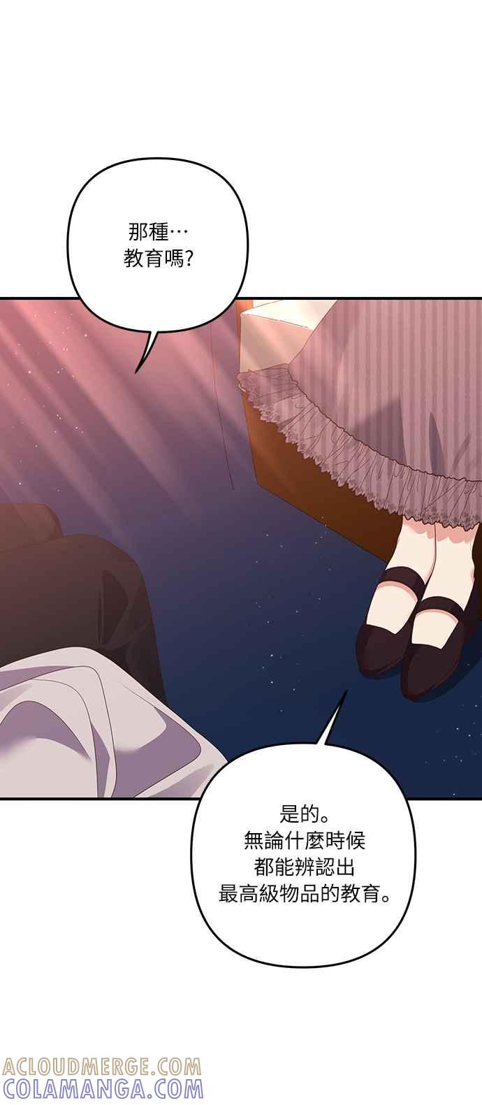 偏执男主的契约未婚妻 第56话 第31页