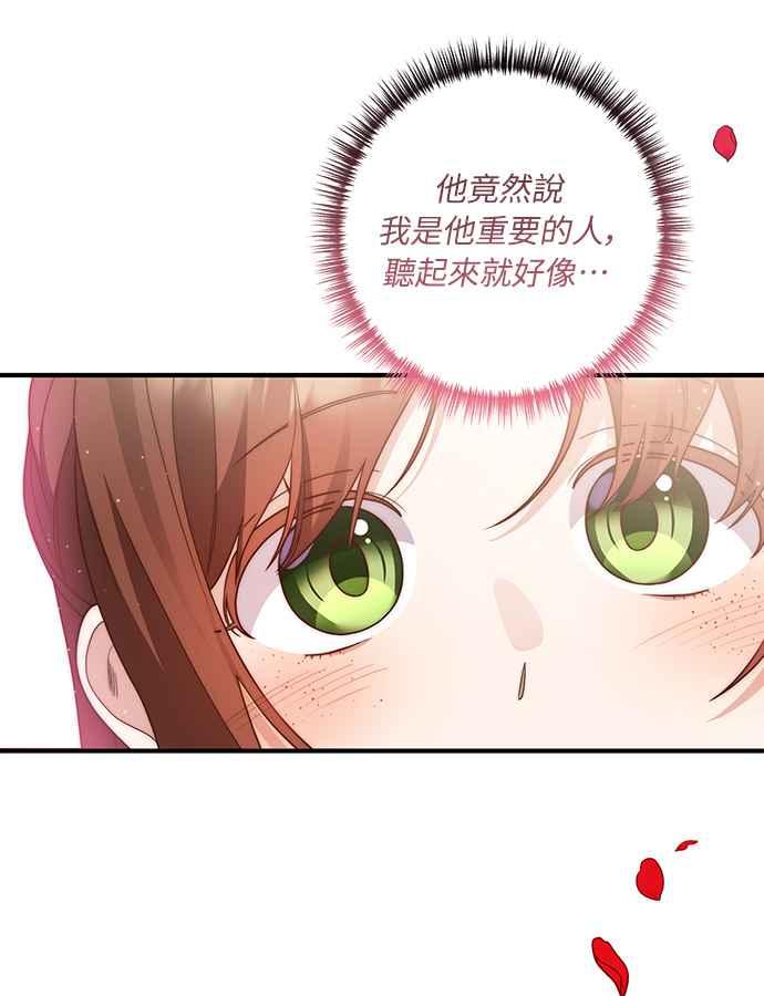偏执男主的契约未婚妻 第56话 第8页