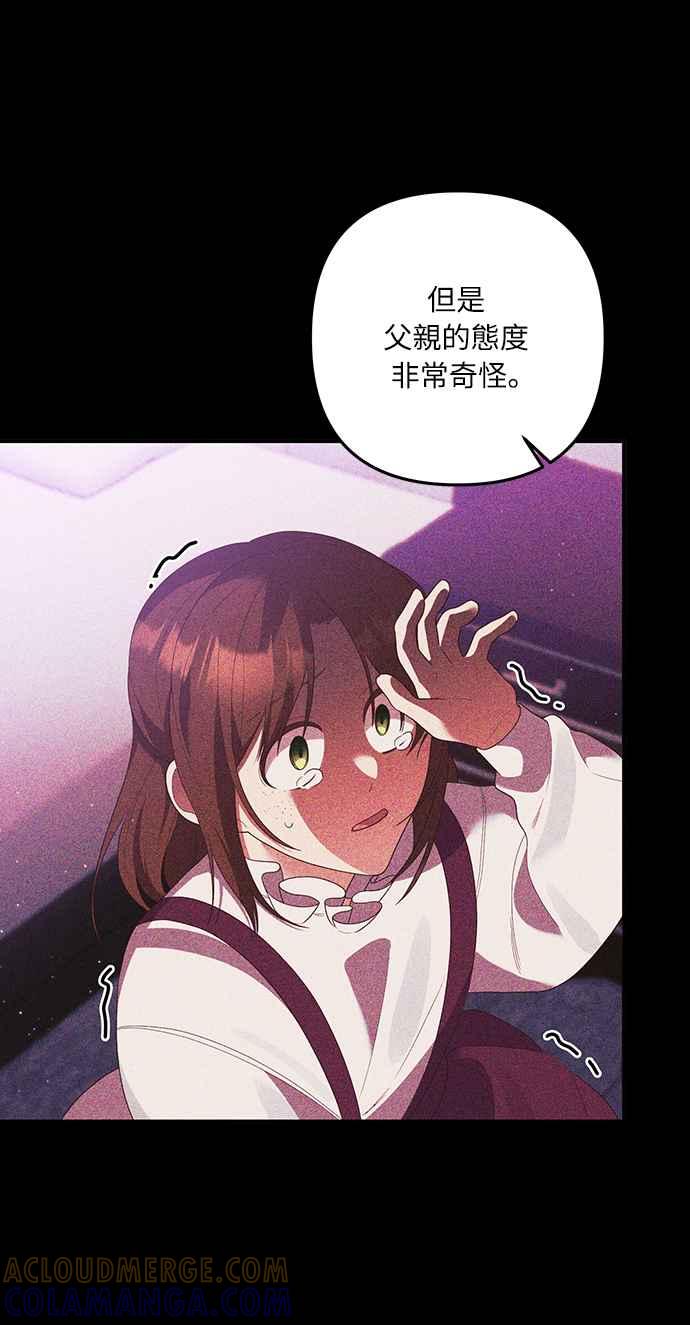 偏执男主的契约未婚妻 第56话 第46页