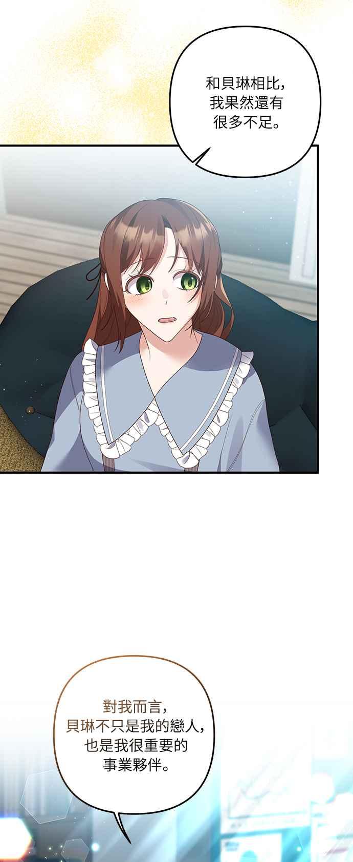 偏执男主的契约未婚妻 第56话 第6页