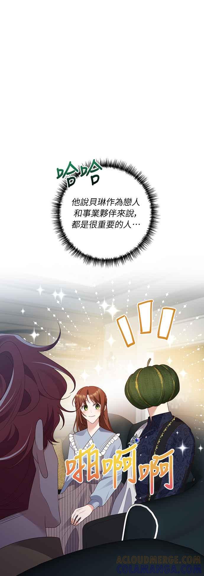 偏执男主的契约未婚妻 第56话 第10页