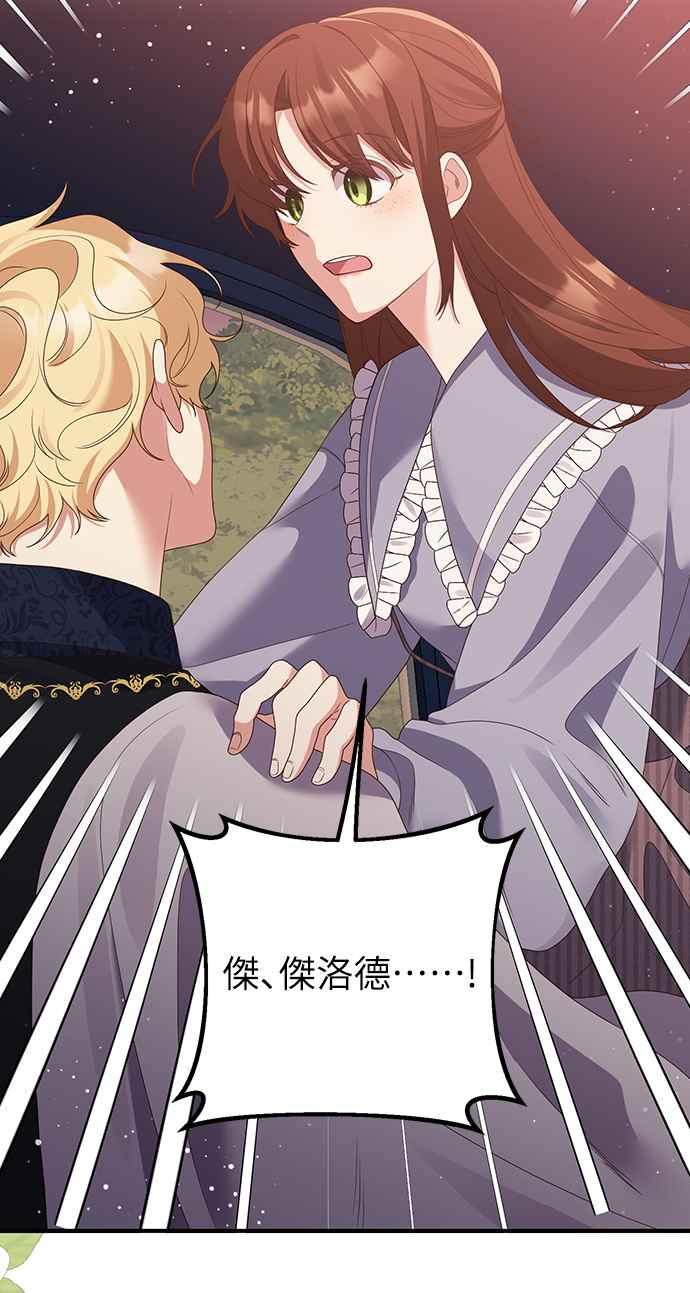 偏执男主的契约未婚妻 第56话 第21页