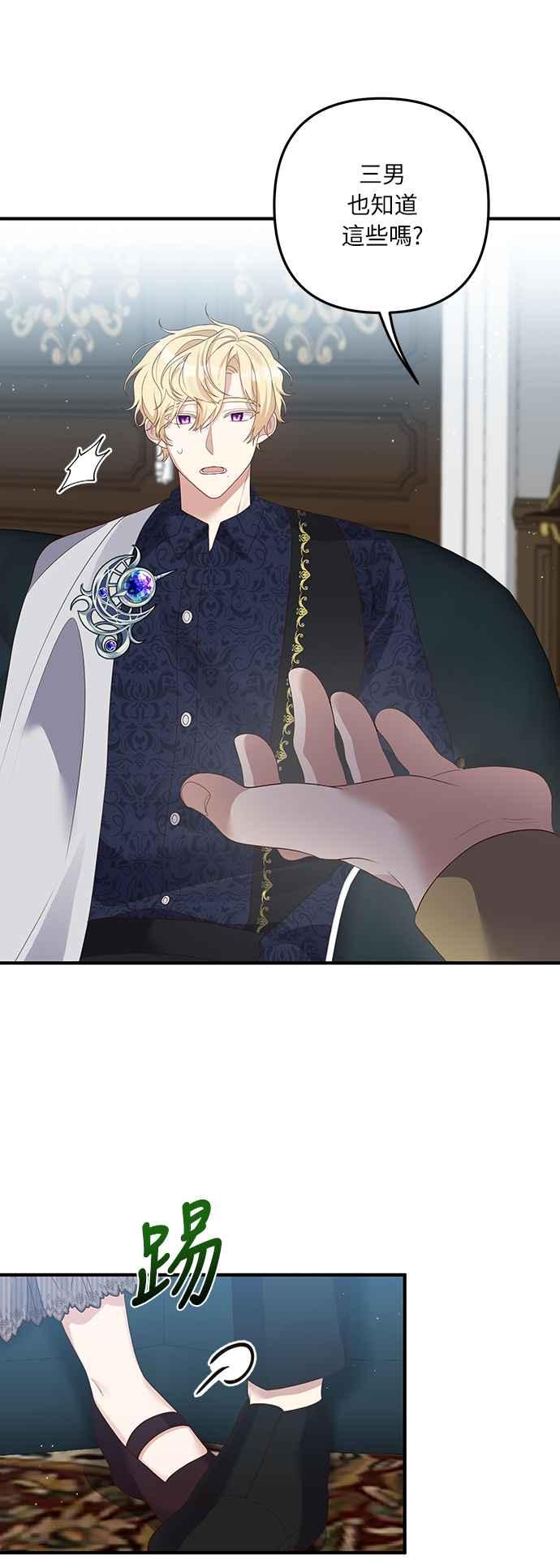 偏执男主的契约未婚妻 第56话 第2页