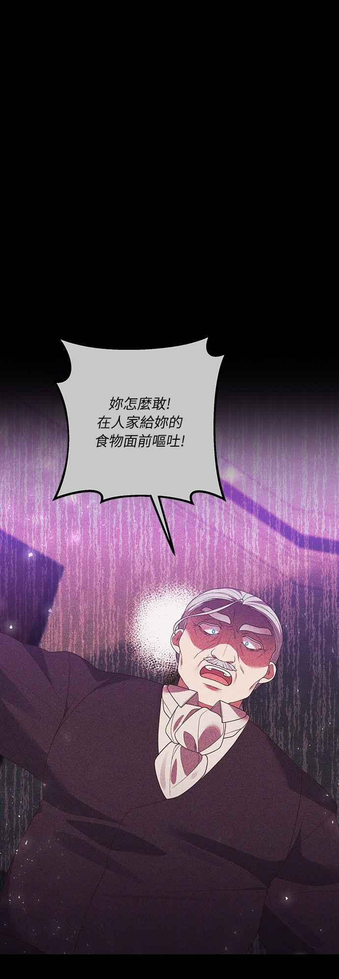 偏执男主的契约未婚妻 第56话 第45页