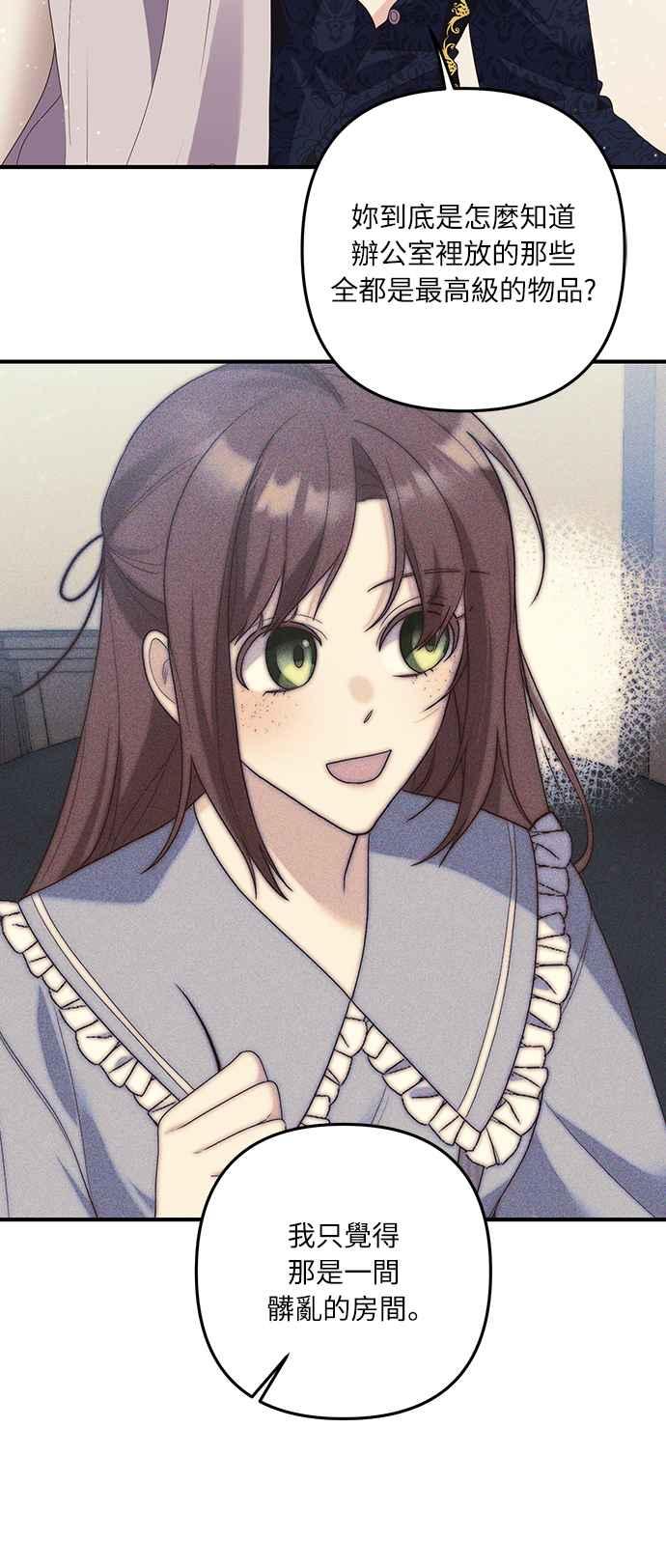 偏执男主的契约未婚妻 第56话 第29页