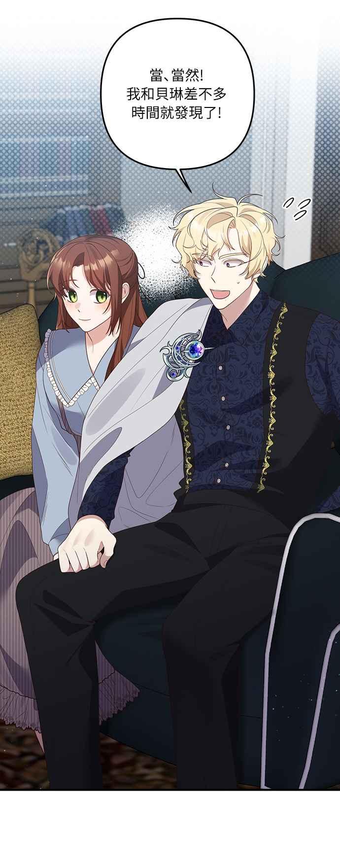 偏执男主的契约未婚妻 第56话 第3页
