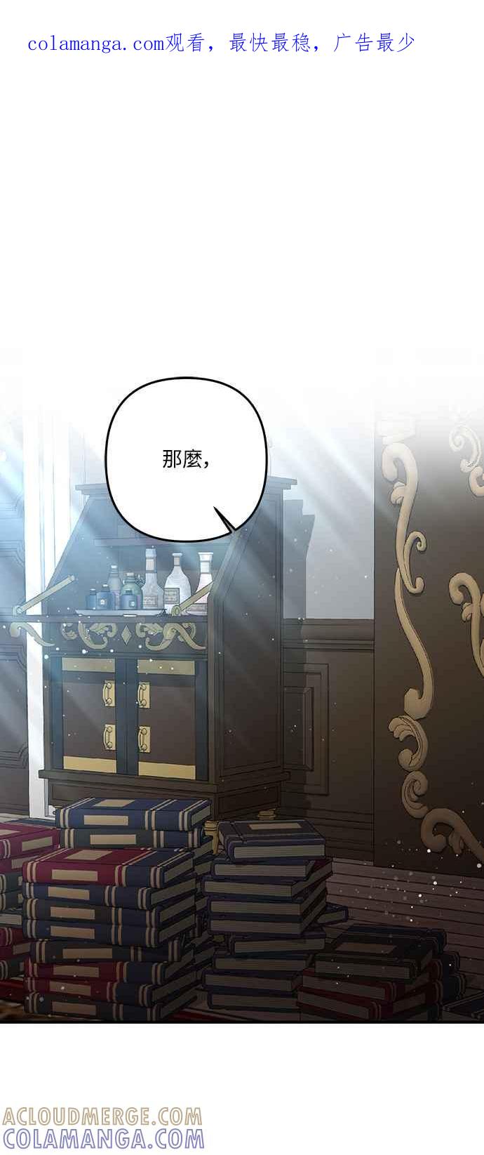 偏执男主的契约未婚妻 第56话 第1页