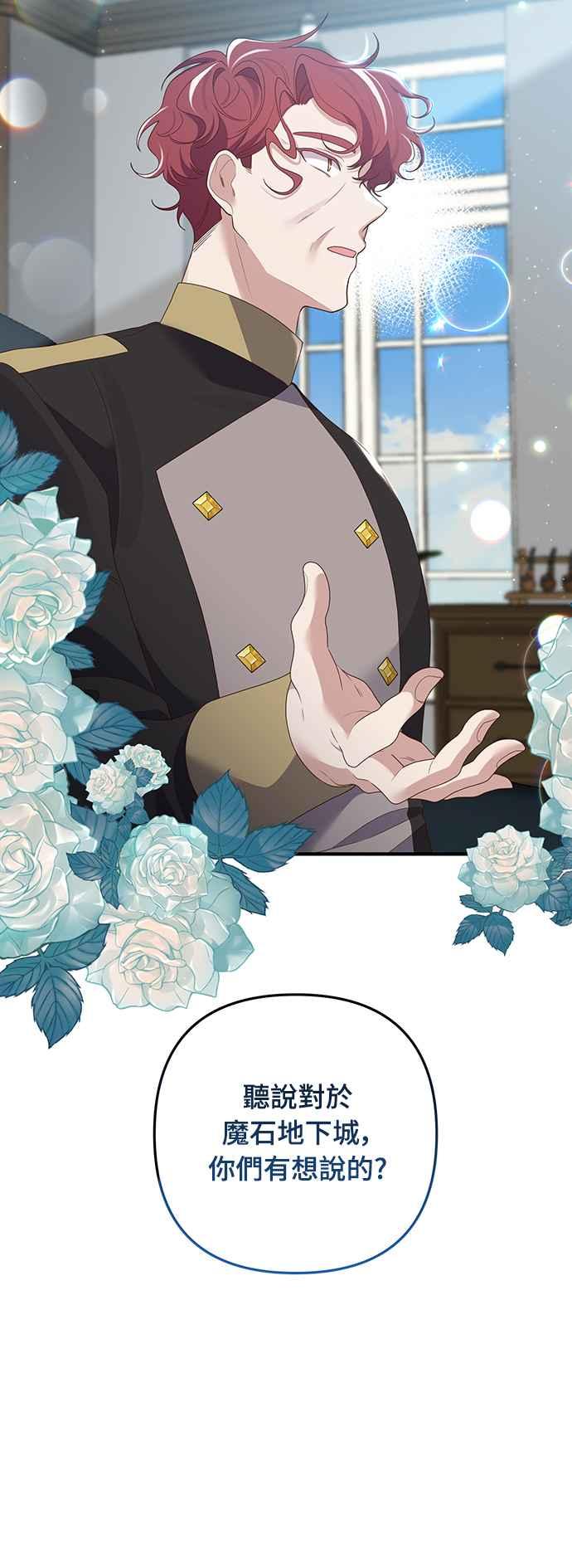 偏执男主的契约未婚妻 第56话 第12页