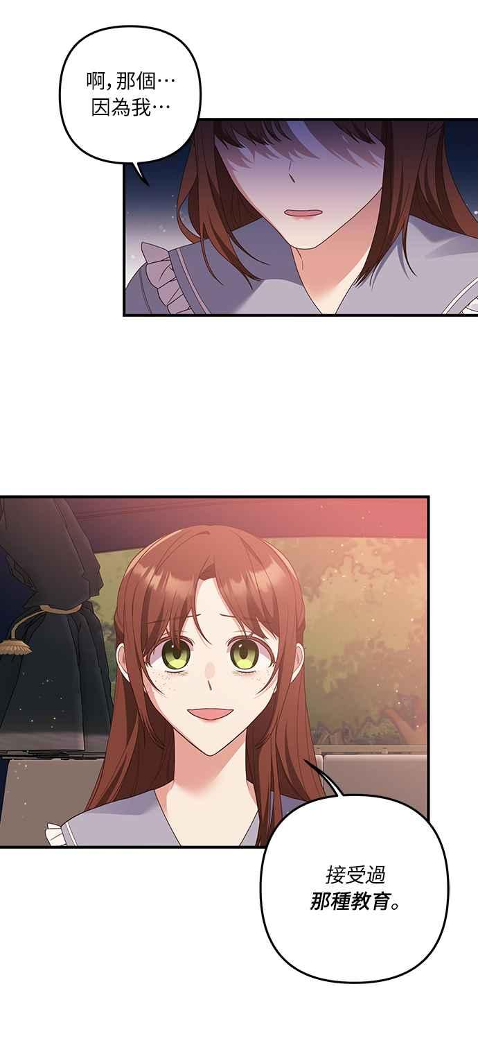 偏执男主的契约未婚妻 第56话 第30页