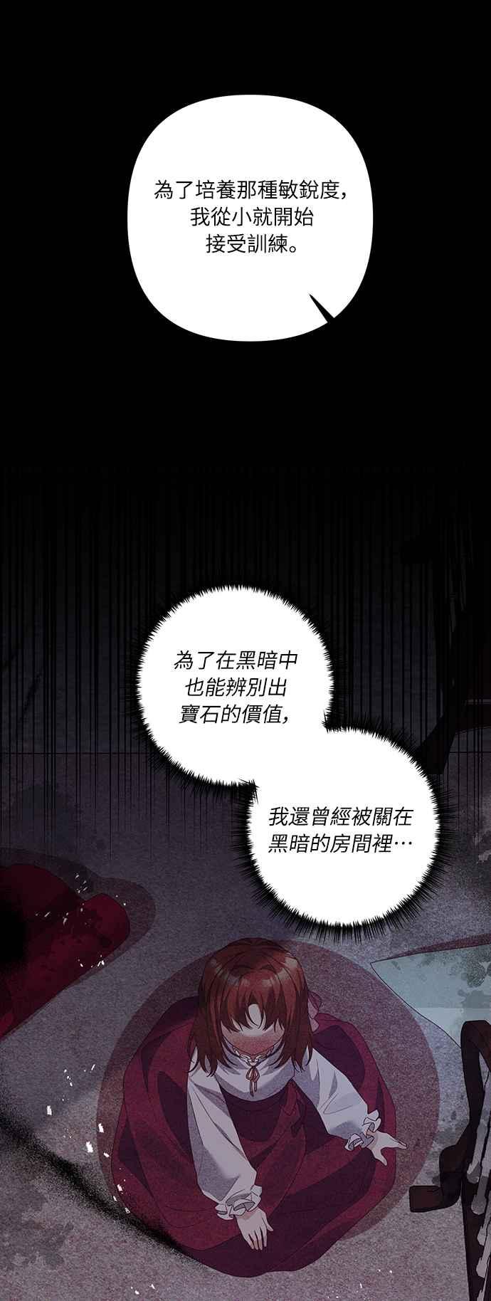 偏执男主的契约未婚妻 第56话 第33页